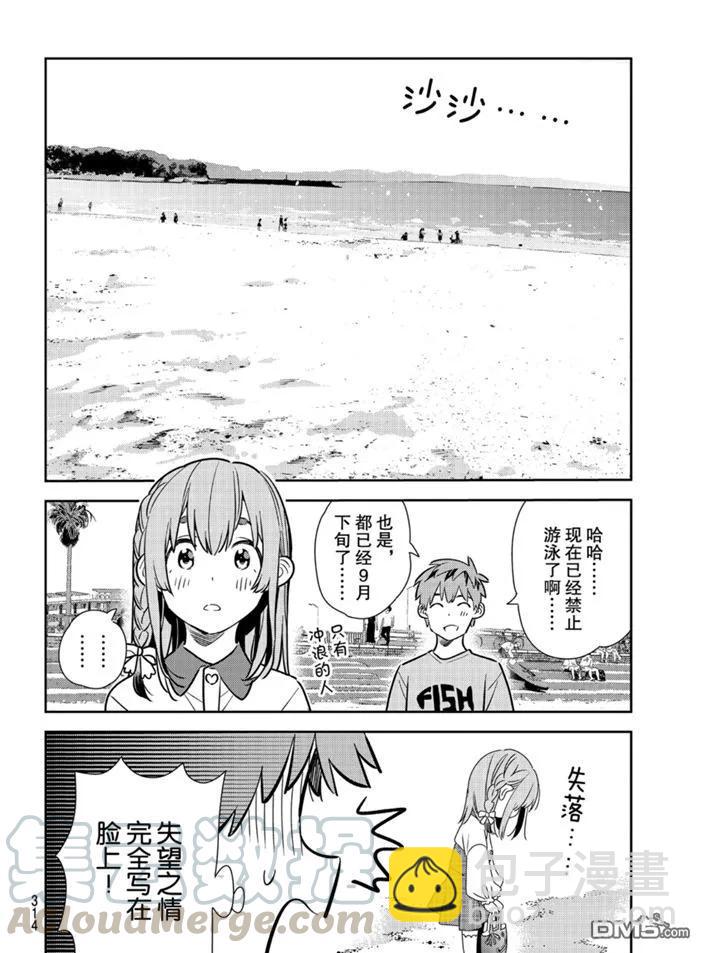 《女朋友、借我一下》第155话 第10页