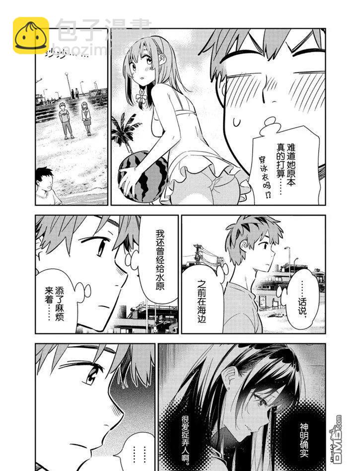 《女朋友、借我一下》第155话 第11页