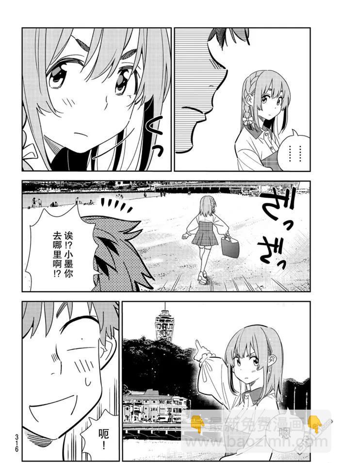 《女朋友、借我一下》第155话 第12页