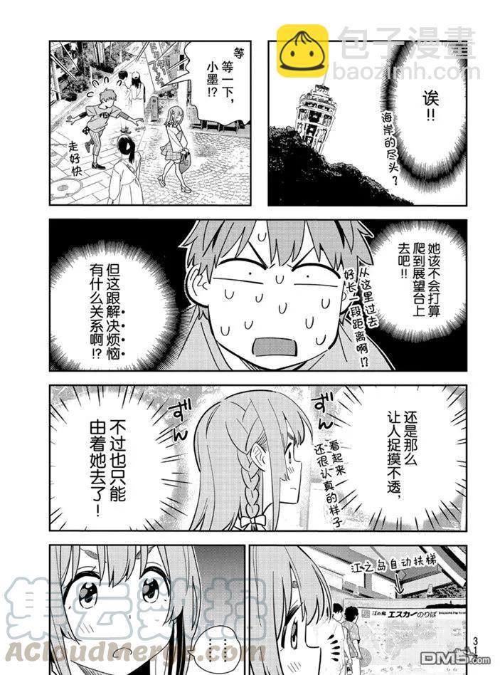 《女朋友、借我一下》第155话 第13页