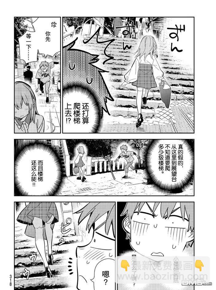 《女朋友、借我一下》第155话 第14页