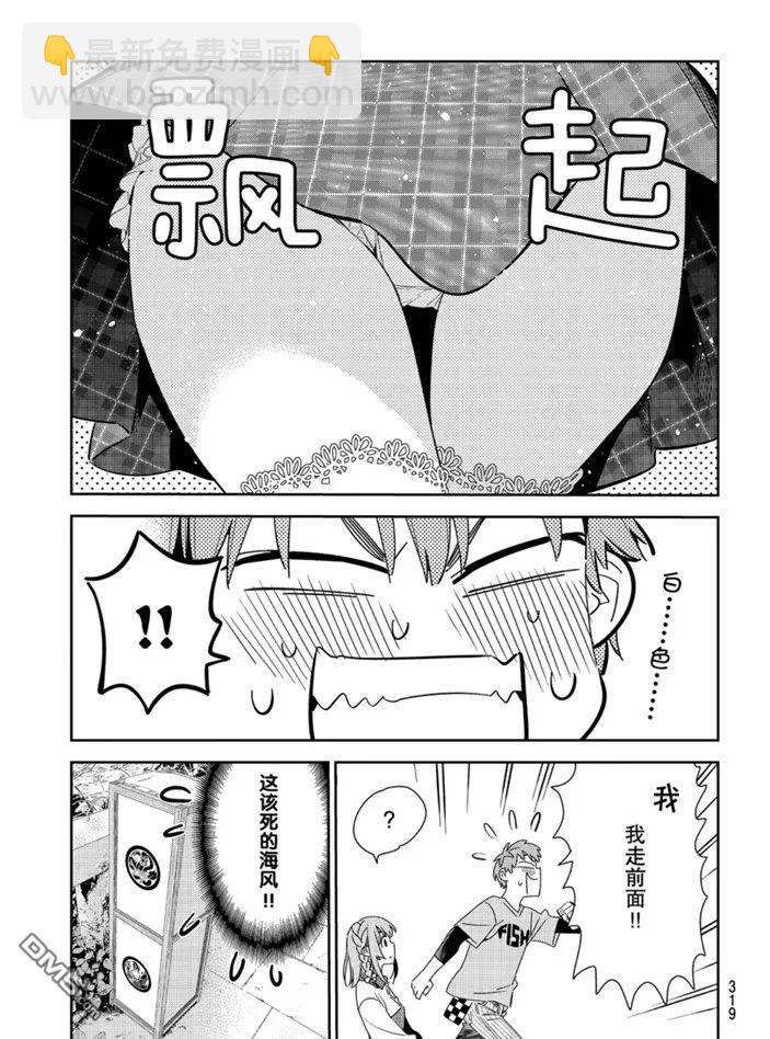 《女朋友、借我一下》第155话 第15页