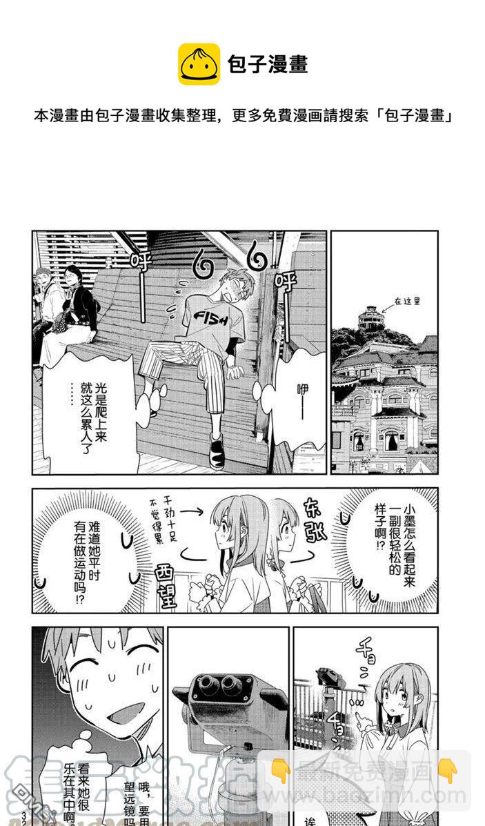 《女朋友、借我一下》第155话 第16页