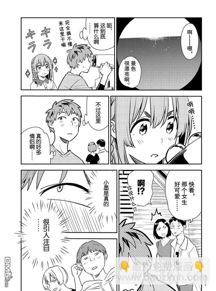 《女朋友、借我一下》第155话 第17页
