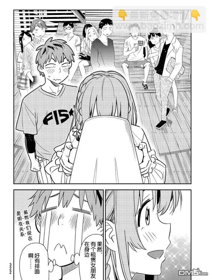 《女朋友、借我一下》第155话 第18页
