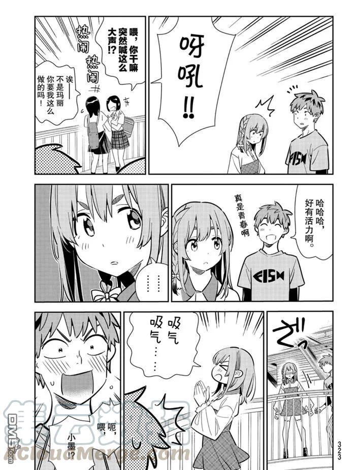 《女朋友、借我一下》第155话 第19页