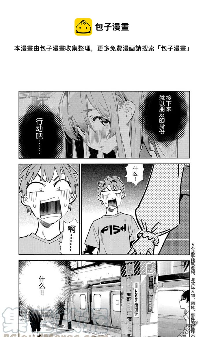《女朋友、借我一下》第155话 第1页