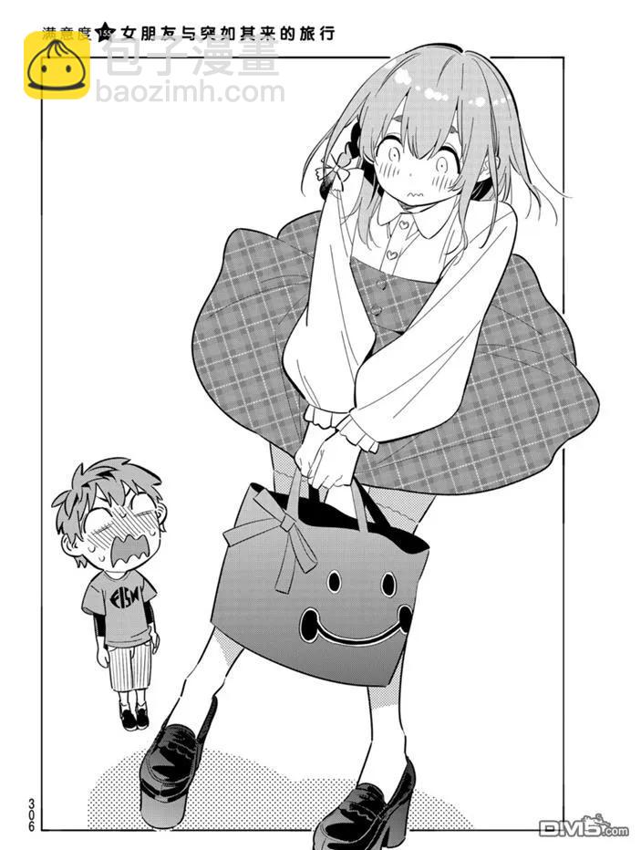 《女朋友、借我一下》第155话 第2页