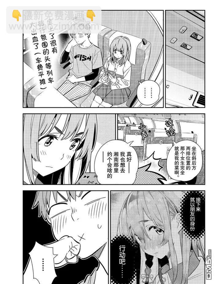 《女朋友、借我一下》第155话 第3页