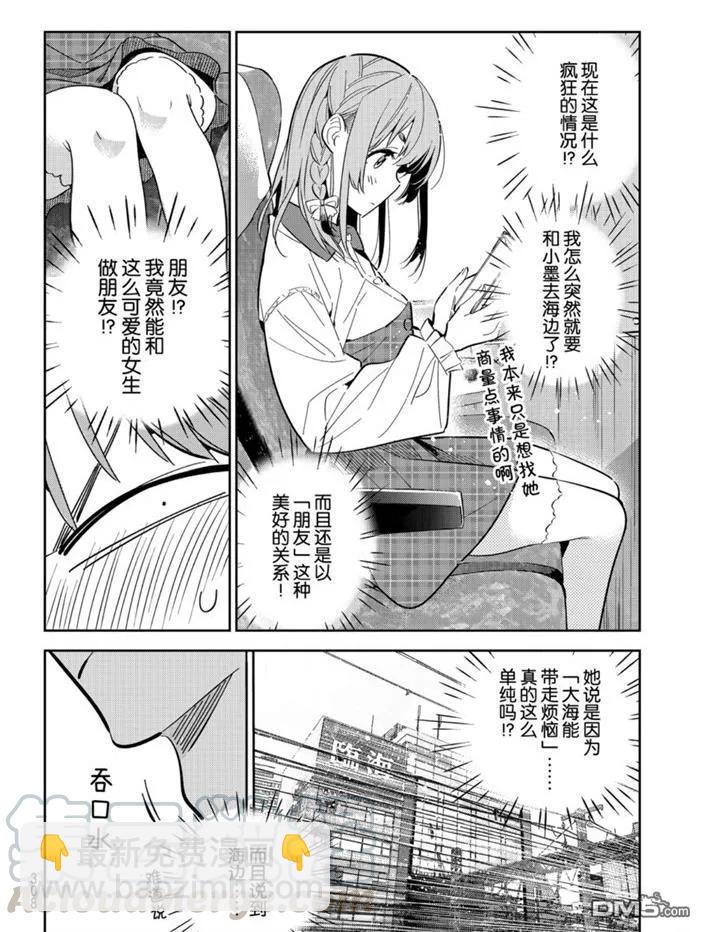 《女朋友、借我一下》第155话 第4页
