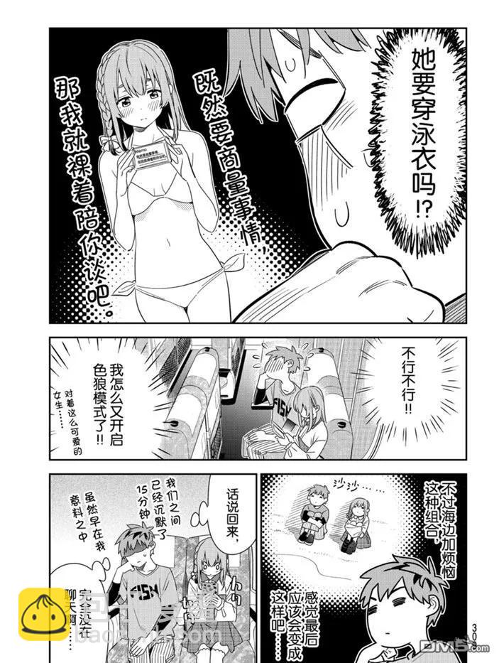 《女朋友、借我一下》第155话 第5页