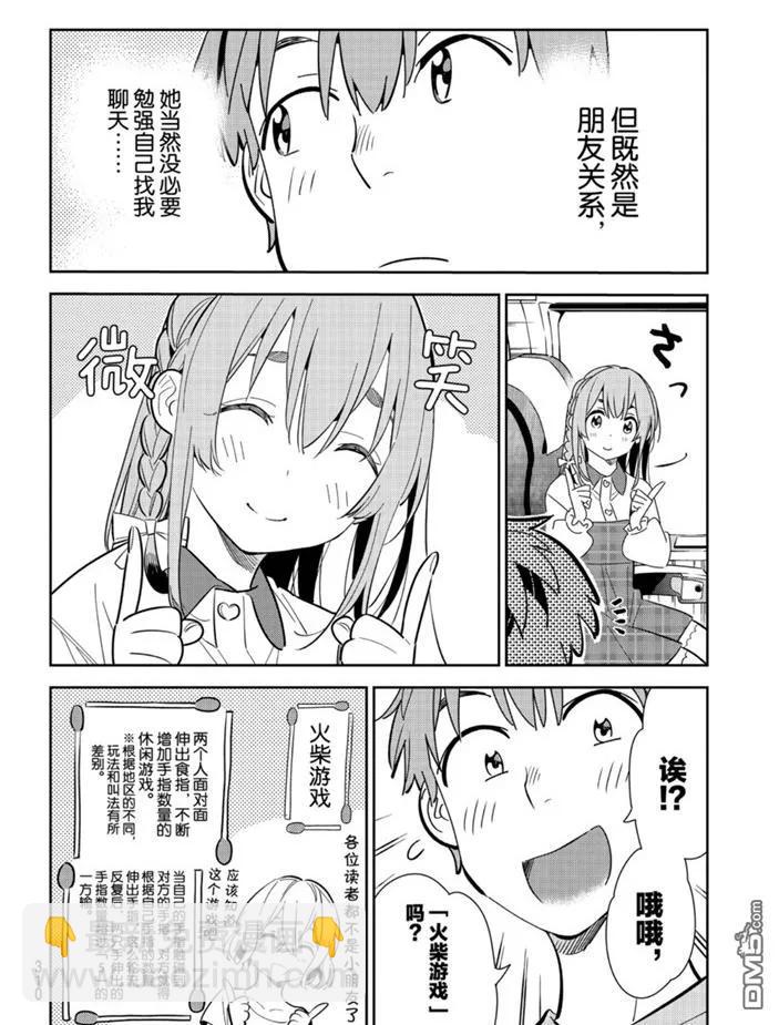 《女朋友、借我一下》第155话 第6页