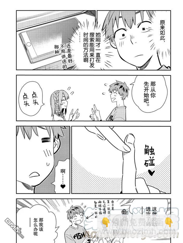 《女朋友、借我一下》第155话 第7页