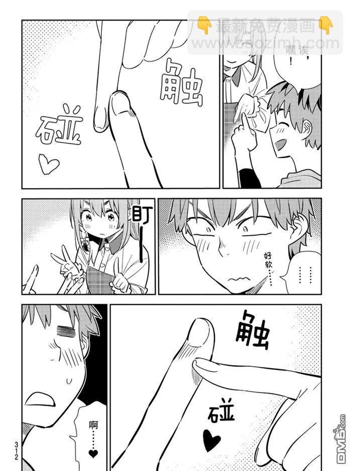 《女朋友、借我一下》第155话 第8页