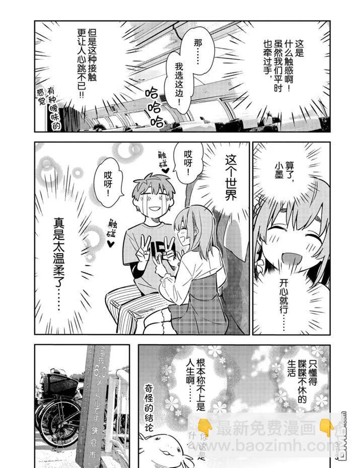 《女朋友、借我一下》第155话 第9页