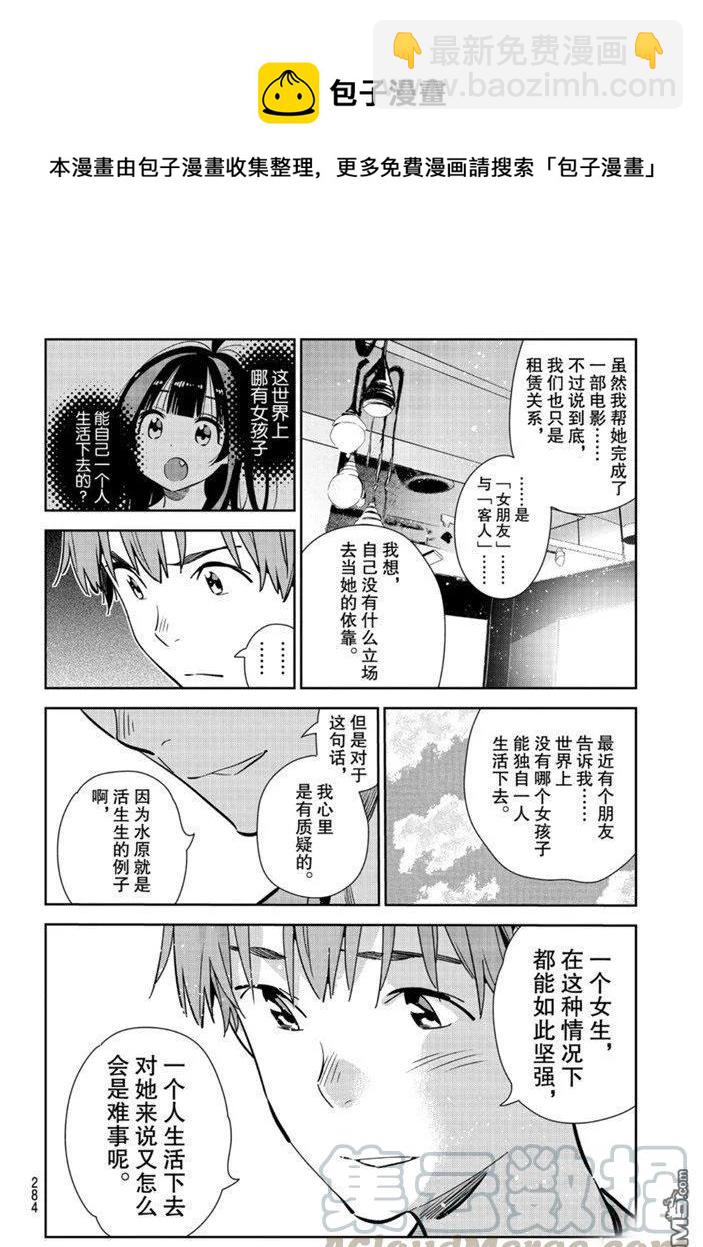 《女朋友、借我一下》第154话 第10页