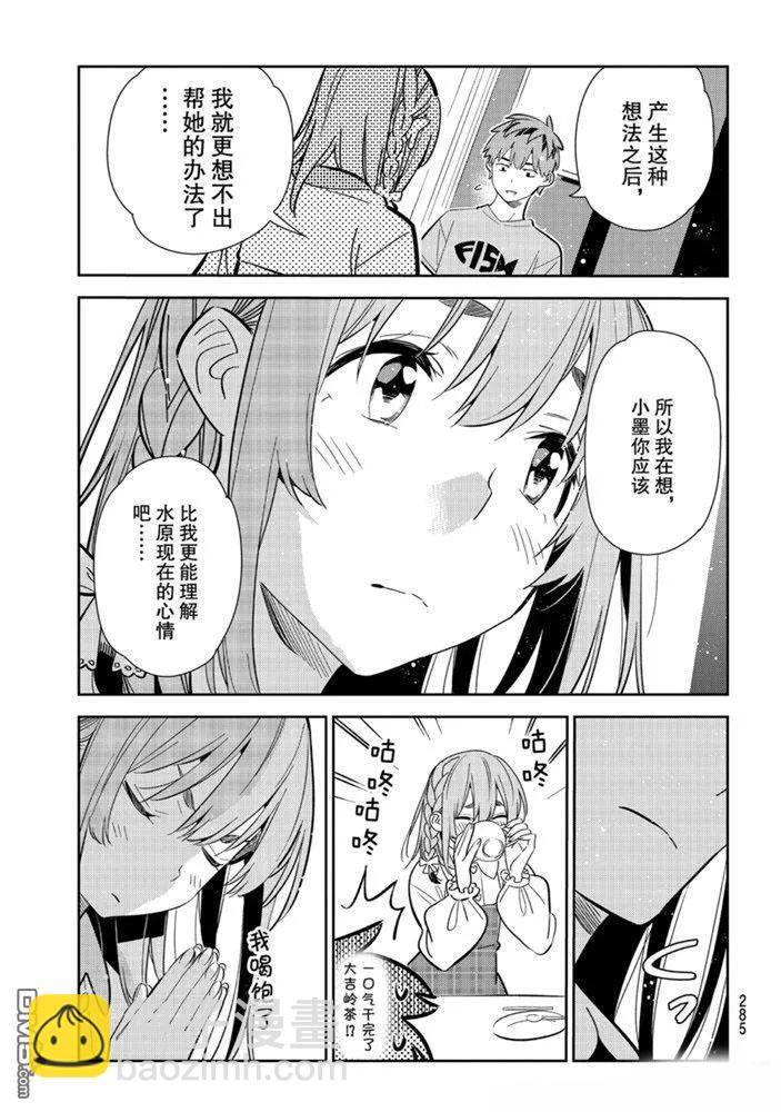 《女朋友、借我一下》第154话 第11页