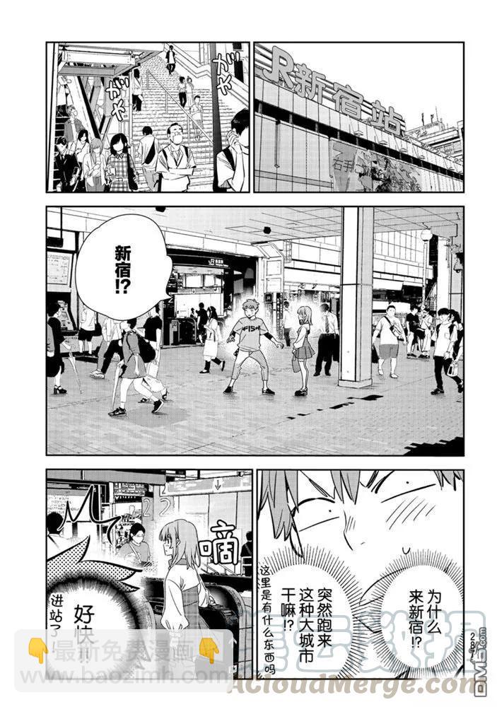 《女朋友、借我一下》第154话 第13页