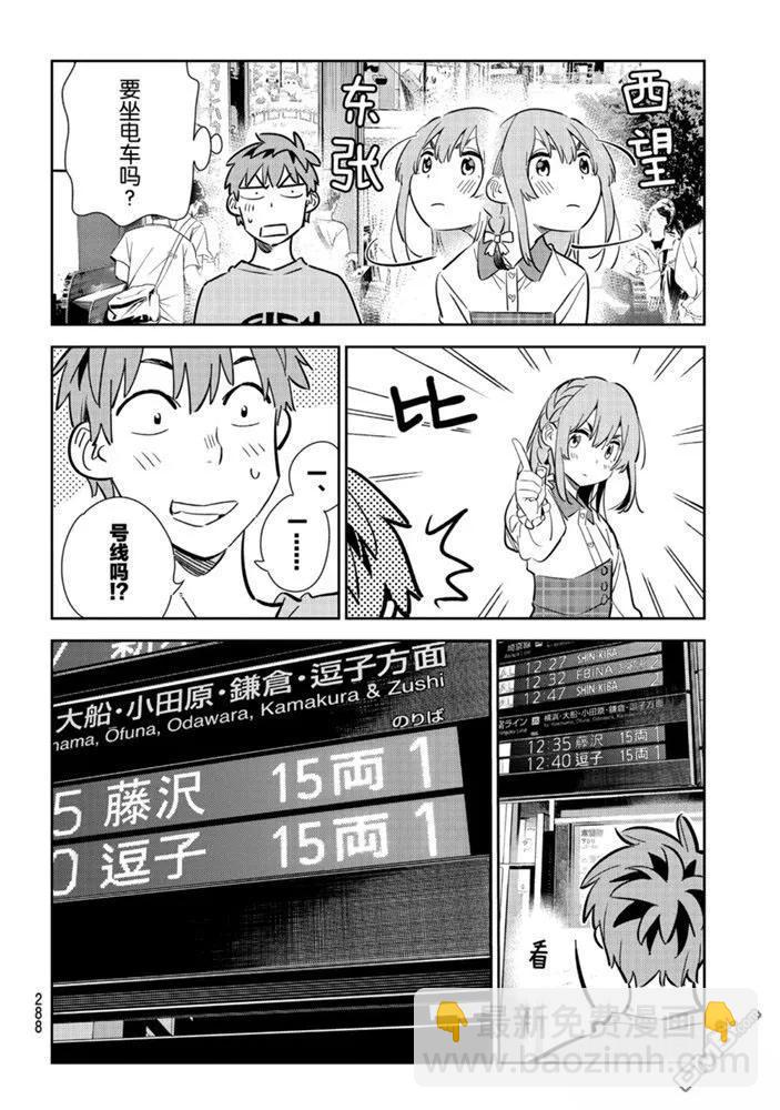 《女朋友、借我一下》第154话 第14页