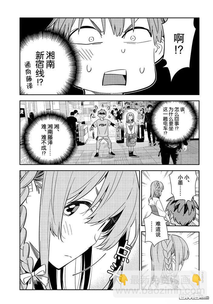 《女朋友、借我一下》第154话 第15页
