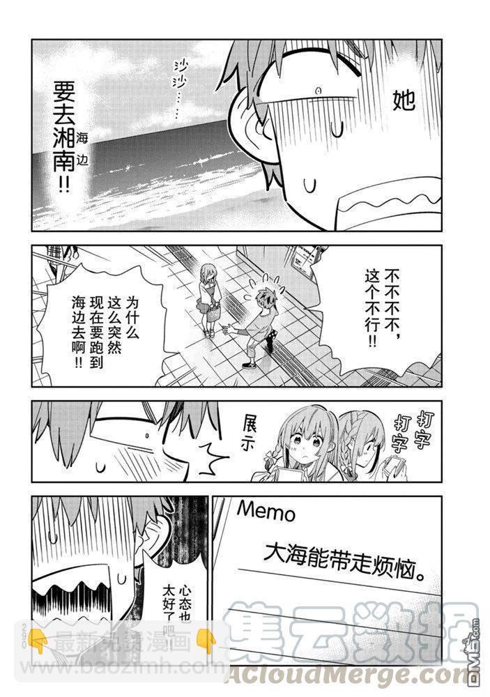 《女朋友、借我一下》第154话 第16页