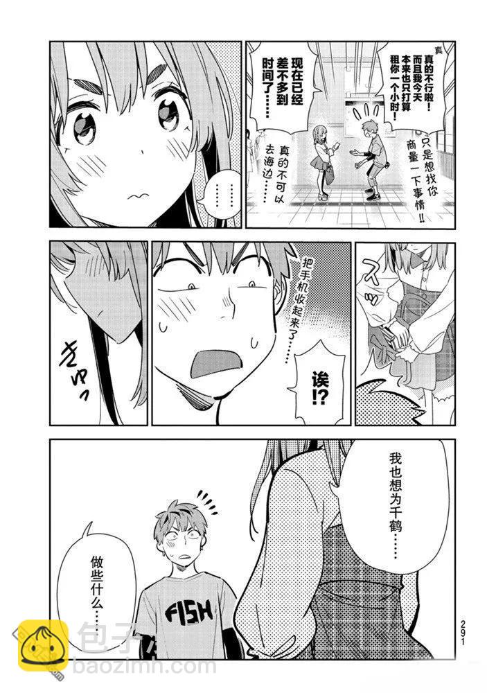 《女朋友、借我一下》第154话 第17页