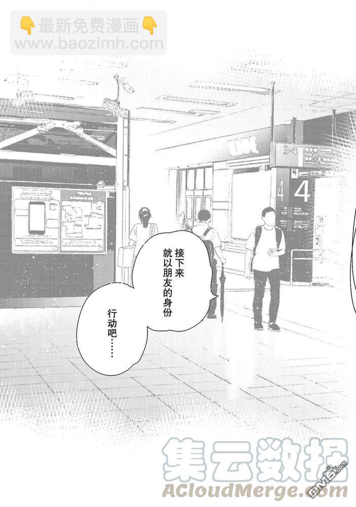 《女朋友、借我一下》第154话 第19页