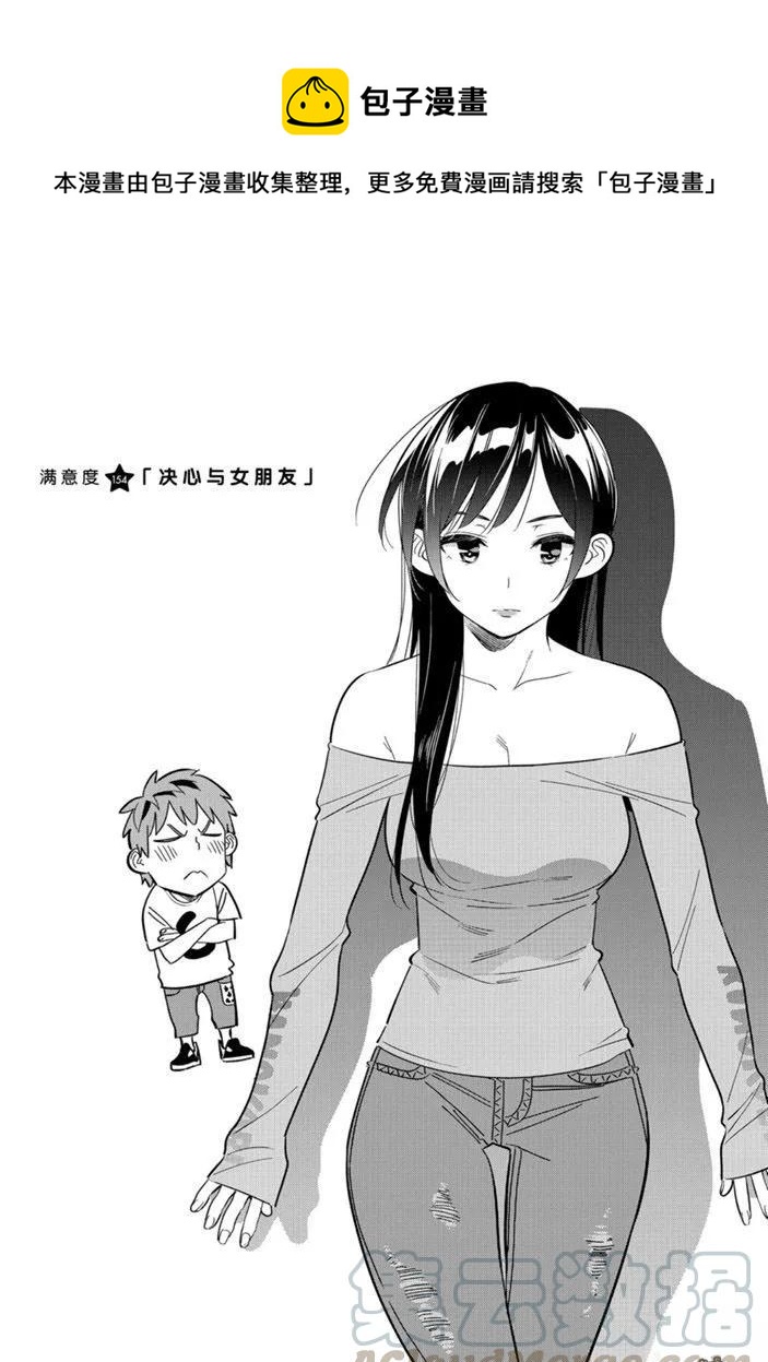 《女朋友、借我一下》第154话 第1页