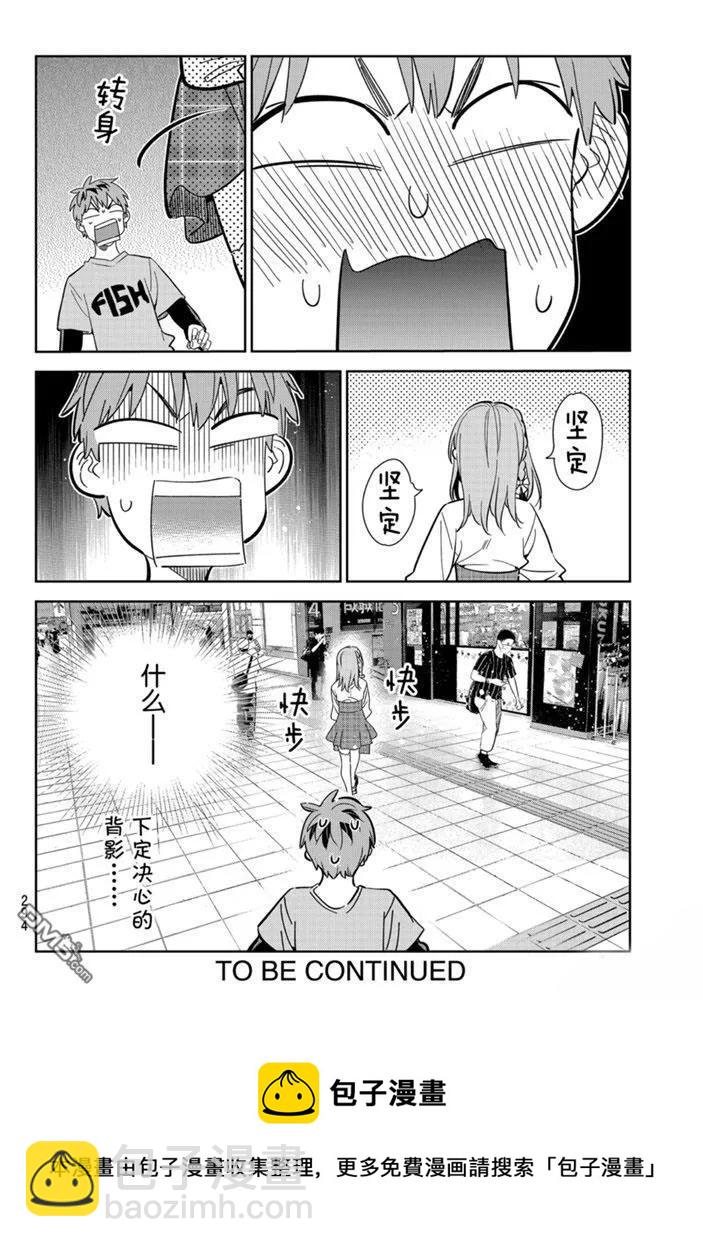 《女朋友、借我一下》第154话 第20页