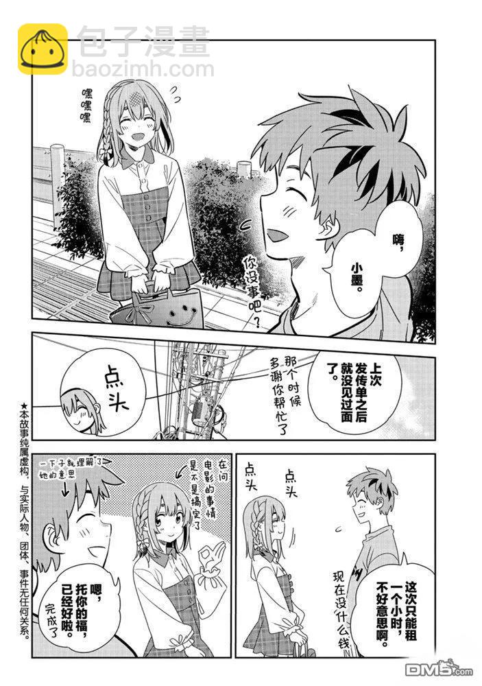 《女朋友、借我一下》第154话 第2页