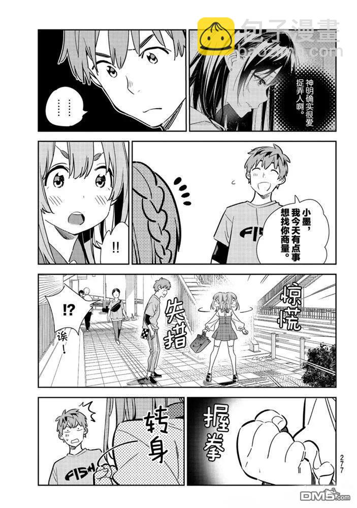 《女朋友、借我一下》第154话 第3页