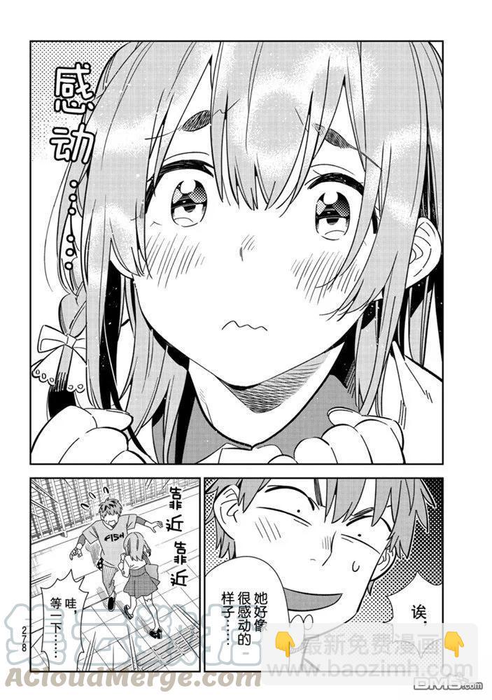 《女朋友、借我一下》第154话 第4页