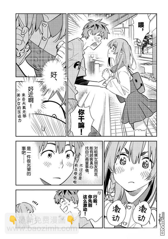 《女朋友、借我一下》第154话 第5页