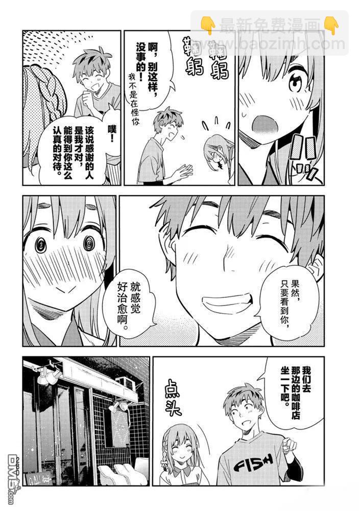 《女朋友、借我一下》第154话 第6页