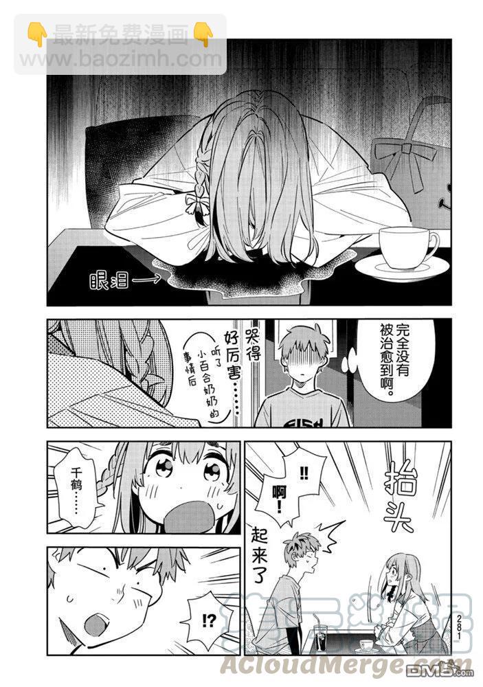 《女朋友、借我一下》第154话 第7页