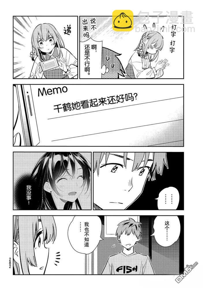 《女朋友、借我一下》第154话 第8页