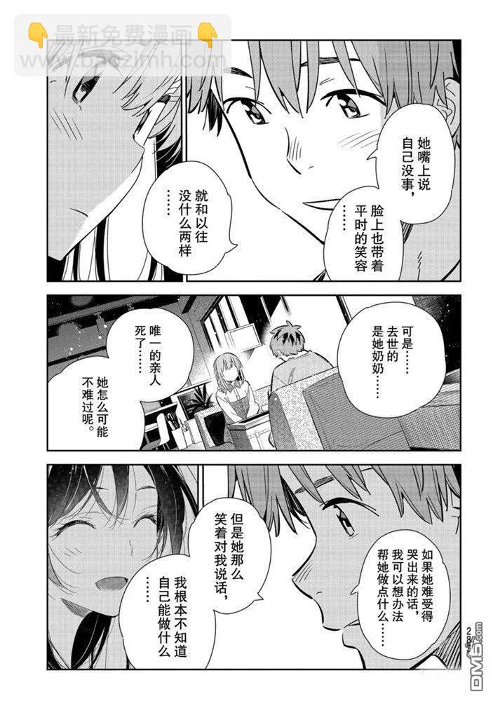 《女朋友、借我一下》第154话 第9页