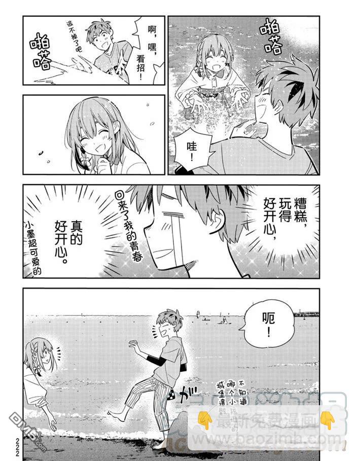 《女朋友、借我一下》第156话 第10页