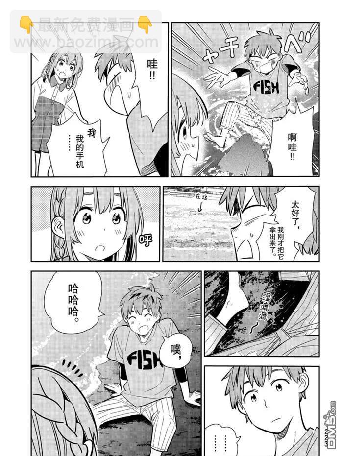 《女朋友、借我一下》第156话 第11页