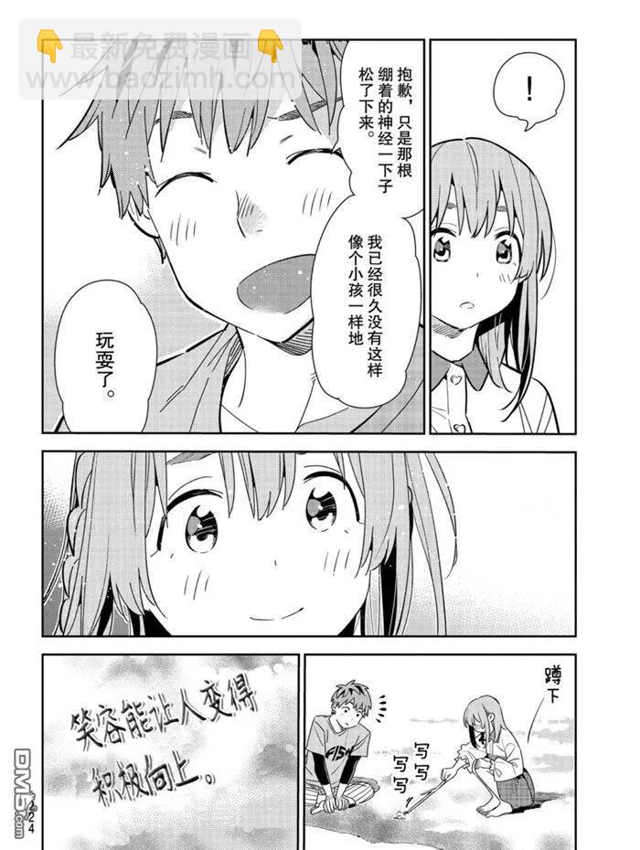 《女朋友、借我一下》第156话 第12页