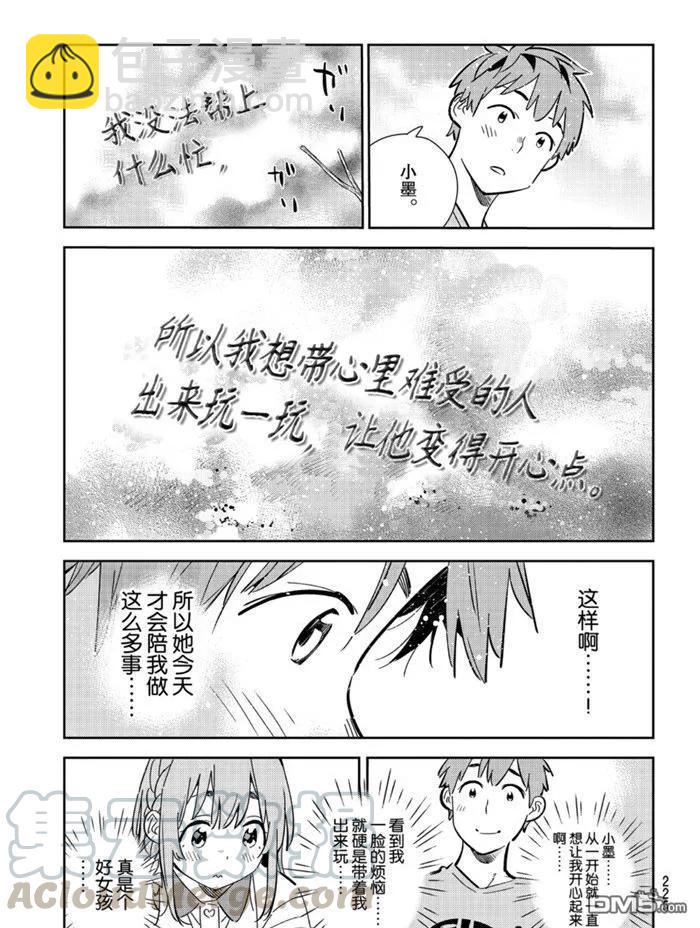 《女朋友、借我一下》第156话 第13页