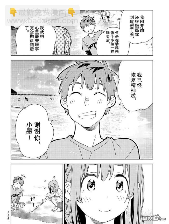 《女朋友、借我一下》第156话 第14页
