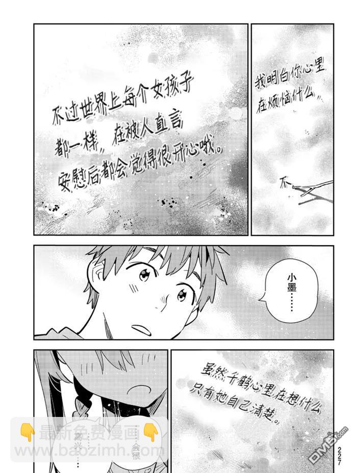 《女朋友、借我一下》第156话 第15页