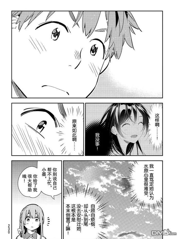 《女朋友、借我一下》第156话 第18页