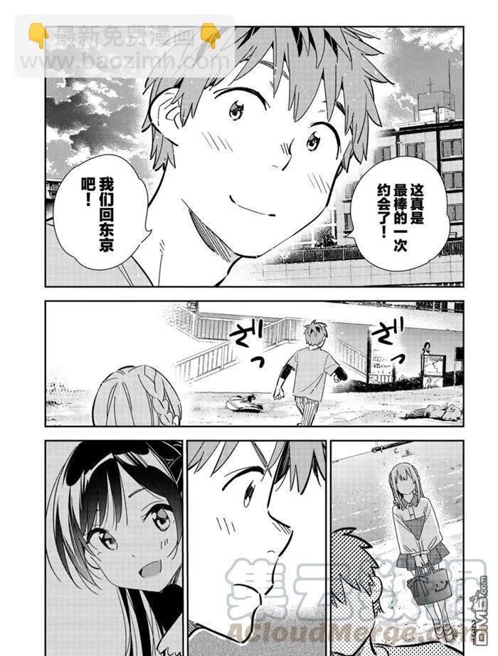 《女朋友、借我一下》第156话 第19页