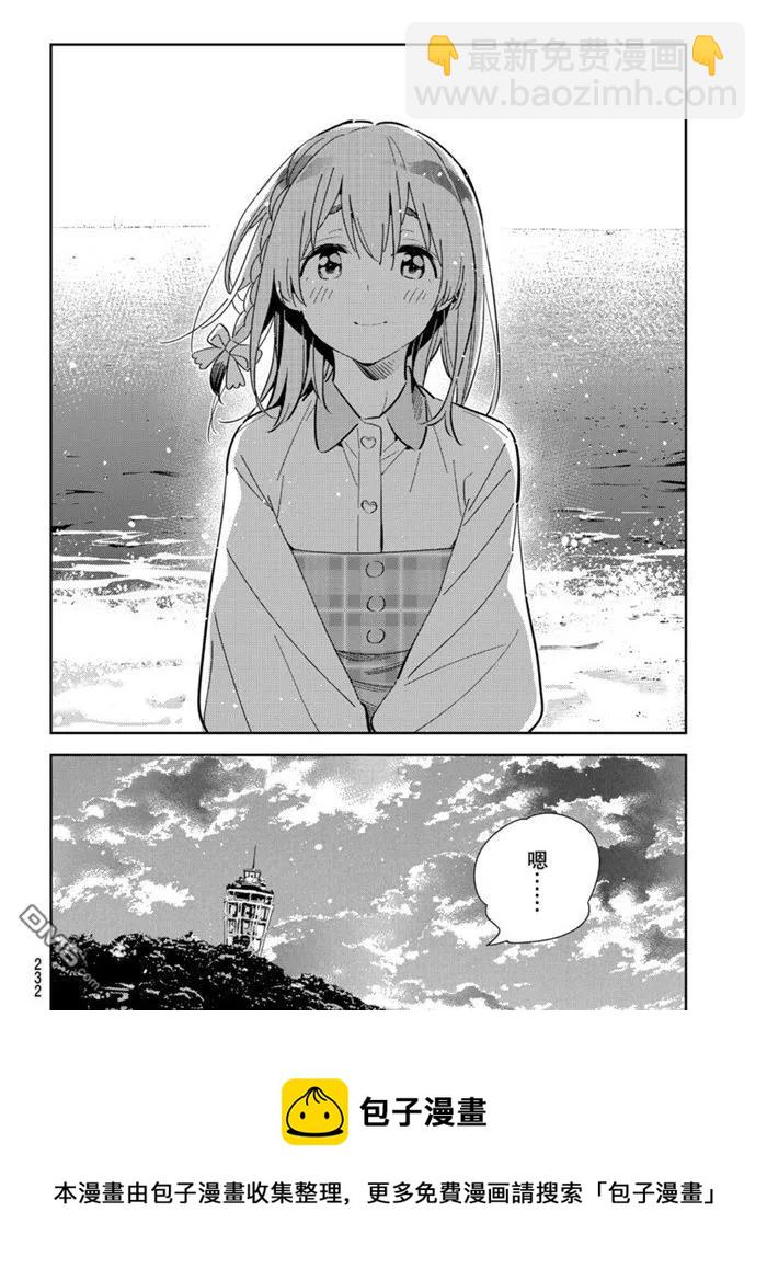 《女朋友、借我一下》第156话 第20页