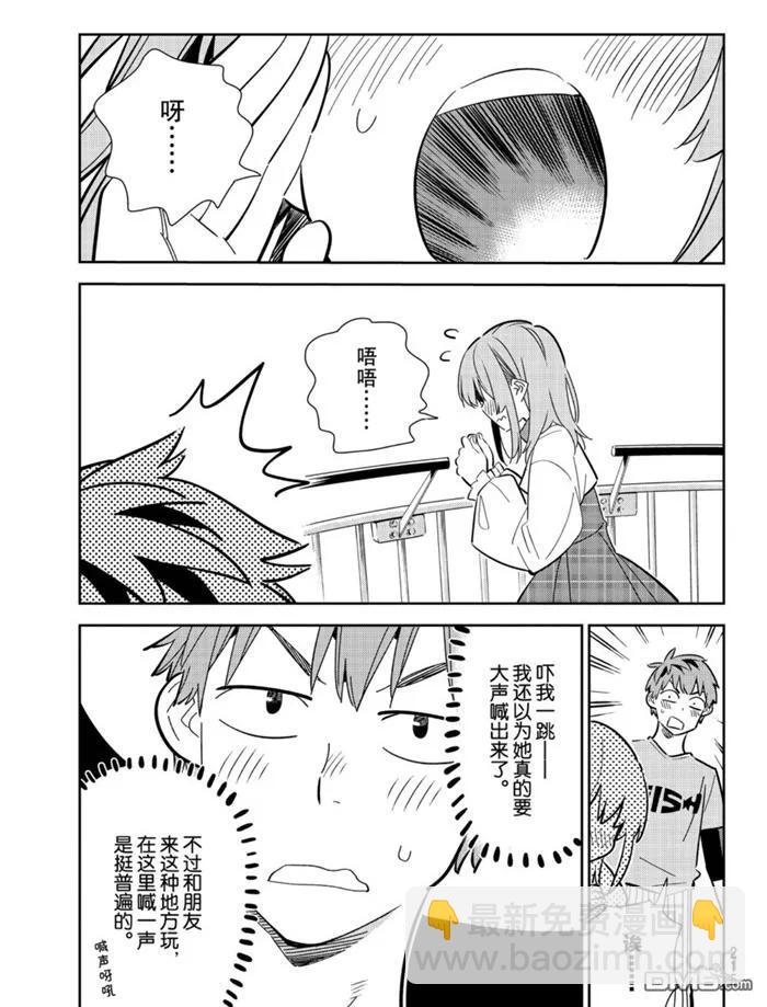 《女朋友、借我一下》第156话 第3页