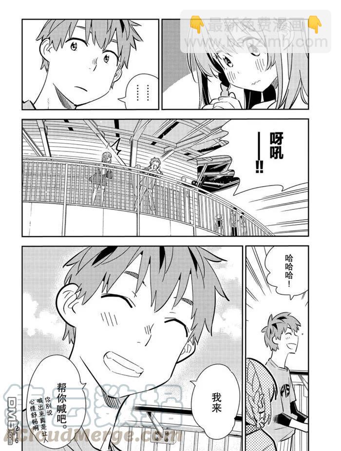 《女朋友、借我一下》第156话 第4页