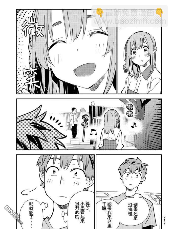 《女朋友、借我一下》第156话 第5页
