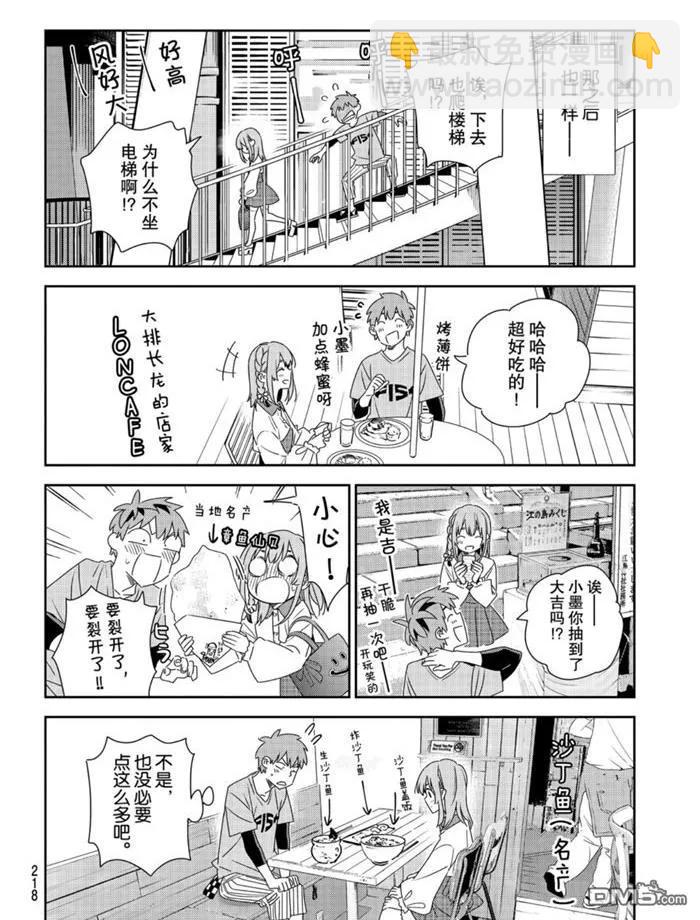 《女朋友、借我一下》第156话 第6页